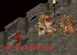 跨服3V3战队争霸赛如何制胜? 跨服3V3战队争霸赛如何制胜?