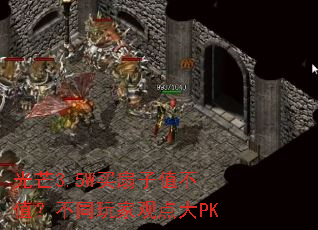 光芒3.5W买扇子值不值?不同玩家观点大PK 光芒3.5W买扇子值不值?不同玩家观点大PK