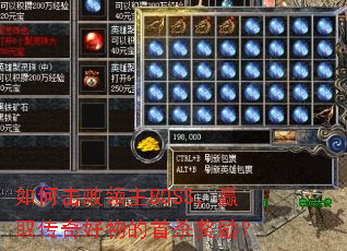 如何击败领主BOSS,赢取传奇好物的首杀奖励? 如何击败领主BOSS,赢取传奇好物的首杀奖励?
