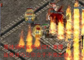 竞技场PK如何站位?掌握这些技巧让你立于不败之地 竞技场PK如何站位?掌握这些技巧让你立于不败之地