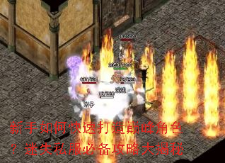 新手如何快速打造巅峰角色?迷失私服必备攻略大揭秘 新手如何快速打造巅峰角色?迷失私服必备攻略大揭秘