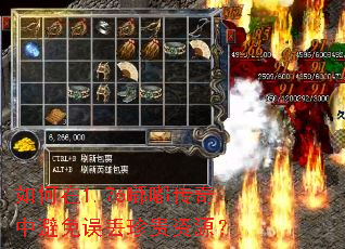 如何在1.76嘟嘟传奇中避免误丢珍贵资源? 如何在1.76嘟嘟传奇中避免误丢珍贵资源?