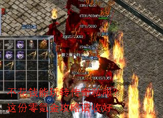 不花钱能玩转传奇私服?这份零氪金攻略请收好 不花钱能玩转传奇私服?这份零氪金攻略请收好