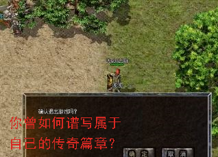 你曾如何谱写属于自己的传奇篇章? 你曾如何谱写属于自己的传奇篇章?