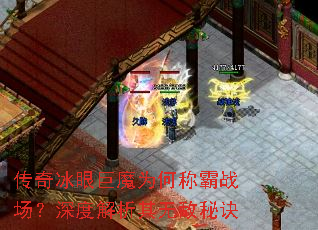 传奇冰眼巨魔为何称霸战场?深度解析其无敌秘诀 传奇冰眼巨魔为何称霸战场?深度解析其无敌秘诀