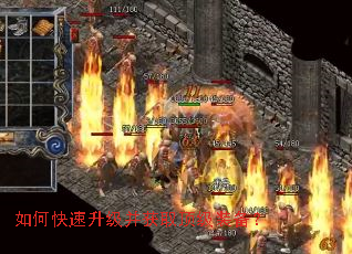 如何快速升级并获取顶级装备? 如何快速升级并获取顶级装备?
