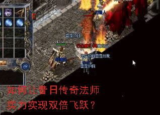 如何让昔日传奇法师实力实现双倍飞跃? 如何让昔日传奇法师实力实现双倍飞跃?