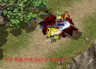 开天装备的获取途径有哪些? 开天装备的获取途径有哪些?