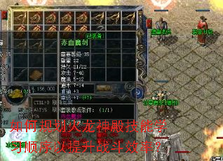 如何规划火龙神殿技能学习顺序以提升战斗效率? 如何规划火龙神殿技能学习顺序以提升战斗效率?