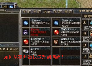如何从零开始快速升到满级? 如何从零开始快速升到满级?