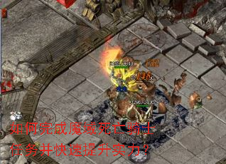 如何完成魔域死亡骑士任务并快速提升实力? 如何完成魔域死亡骑士任务并快速提升实力?