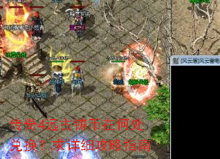 传奇4远古铸币在何处兑换?求详细攻略指南 传奇4远古铸币在何处兑换?求详细攻略指南