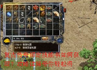 复古传奇绑定技能书如何获取?攻略详解带你轻松得 复古传奇绑定技能书如何获取?攻略详解带你轻松得