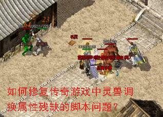 ����޸�������Ϸ�����޵������Բ�ȱ�Ľű����⣿