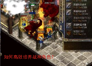 如何高效培养战神角色? 如何高效培养战神角色?