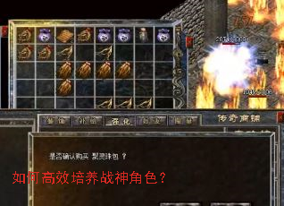 如何高效培养战神角色? 如何高效培养战神角色?
