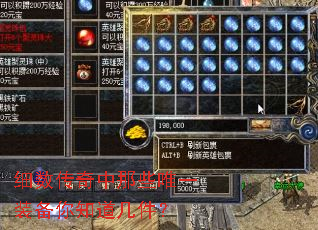 细数传奇中那些唯一装备你知道几件? 细数传奇中那些唯一装备你知道几件?