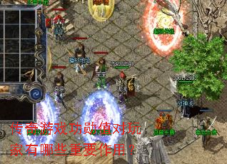 传奇游戏功勋值对玩家有哪些重要作用? 传奇游戏功勋值对玩家有哪些重要作用?