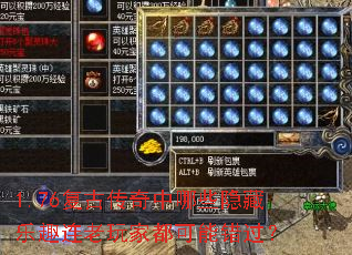 1.76复古传奇中哪些隐藏乐趣连老玩家都可能错过? 1.76复古传奇中哪些隐藏乐趣连老玩家都可能错过?