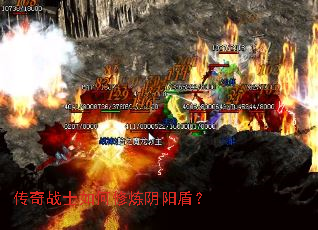 传奇战士如何修炼阴阳盾? 传奇战士如何修炼阴阳盾?