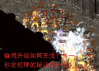 麻戒升级如何无忧?多一秒定乾坤的秘诀是什么? 麻戒升级如何无忧?多一秒定乾坤的秘诀是什么?