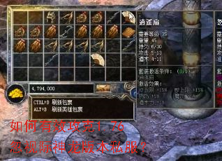 如何有效攻克1.76忽视际神龙版本私服? 如何有效攻克1.76忽视际神龙版本私服?