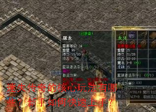 迷失传奇的核心玩法有哪些?新手如何快速上手? 迷失传奇的核心玩法有哪些?新手如何快速上手?