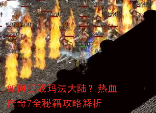 �����ս�귨��½����Ѫ����7ȫ�ؼ����Խ���
