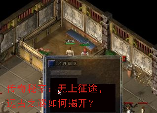 传奇秘辛:无上征途,远古之谜如何揭开? 传奇秘辛:无上征途,远古之谜如何揭开?