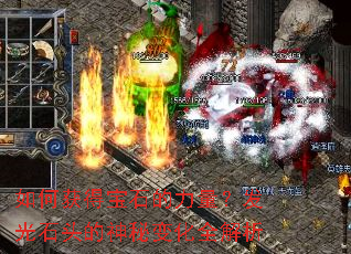 如何获得宝石的力量?发光石头的神秘变化全解析 如何获得宝石的力量?发光石头的神秘变化全解析