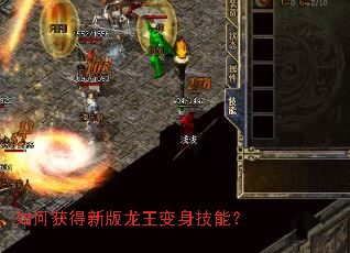 如何获得新版龙王变身技能? 如何获得新版龙王变身技能?
