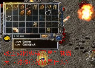 战士如何纵横异界?制霸天下的核心秘籍是什么? 战士如何纵横异界?制霸天下的核心秘籍是什么?