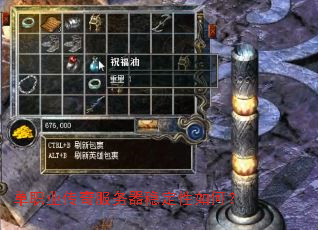 单职业传奇服务器稳定性如何? 单职业传奇服务器稳定性如何?