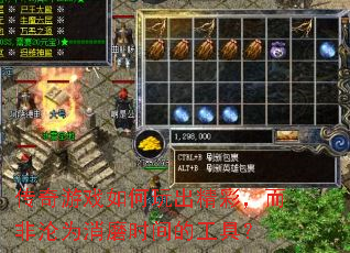 传奇游戏如何玩出精彩,而非沦为消磨时间的工具? 传奇游戏如何玩出精彩,而非沦为消磨时间的工具?