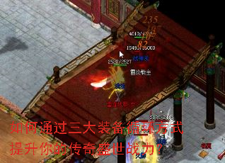 如何通过三大装备循环方式提升你的传奇盛世战力? 如何通过三大装备循环方式提升你的传奇盛世战力?