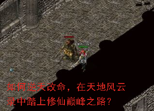 如何逆天改命,在天地风云录中踏上修仙巅峰之路? 如何逆天改命,在天地风云录中踏上修仙巅峰之路?