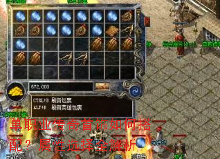 单职业传奇首饰如何搭配?属性选择全解析 单职业传奇首饰如何搭配?属性选择全解析
