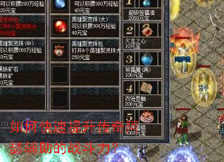 如何快速提升传奇阿瑟辅助的战斗力? 如何快速提升传奇阿瑟辅助的战斗力?