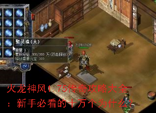 �������1.75���湥�Դ�ȫ�����ֱؿ���ʮ���Ϊʲô��
