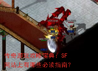 ������Ϸ���Ա��䣺SF��վ������Щ�ض�ָ�ϣ�