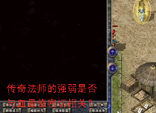 ���淨ʦ��ǿ���Ƿ���Ѫ��ֵ������أ�