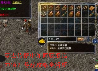 复古传奇中如何获取活力值?游戏攻略全解析 复古传奇中如何获取活力值?游戏攻略全解析