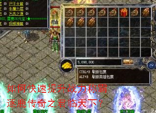 如何快速提升战力称霸逐鹿传奇之君临天下? 如何快速提升战力称霸逐鹿传奇之君临天下?