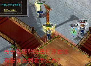 ����˽����½���򿪺�û�з������б���ô�죿