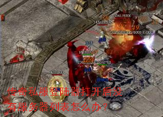 ����˽����½���򿪺�û�з������б���ô�죿