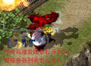 ����˽����½���򿪺�û�з������б���ô�죿