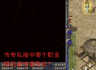 ����˽�����ĸ�ְҵ׬Ǯ��������ɣ�