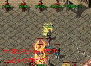 如何挑战传奇骨魔洞才能不心惊胆战? 如何挑战传奇骨魔洞才能不心惊胆战?