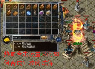 热血合击流星火雨如何合成?攻略详解 热血合击流星火雨如何合成?攻略详解