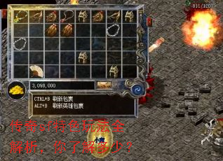 传奇sf特色玩法全解析,你了解多少? 传奇sf特色玩法全解析,你了解多少?